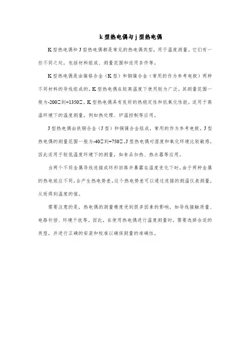 k型热电偶与j型热电偶