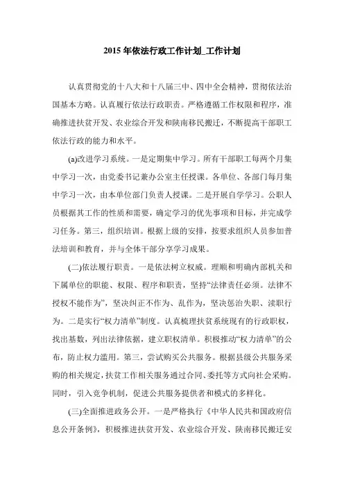 2015年依法行政工作计划_工作计划_0.doc