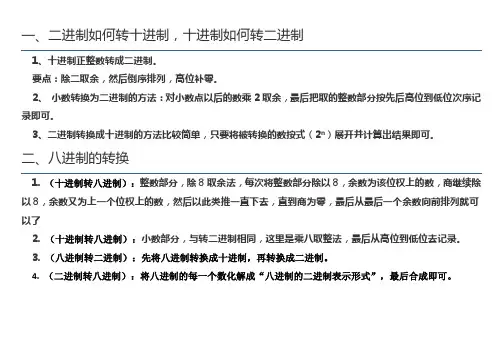 数制转换与计算