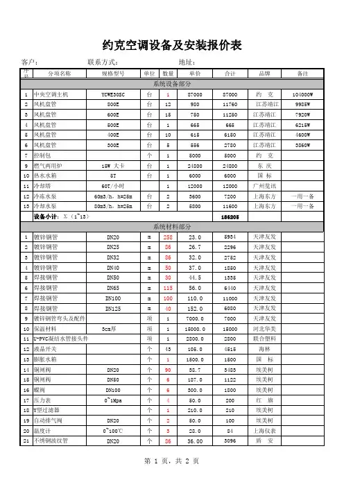 约克水冷冷水机组报价单