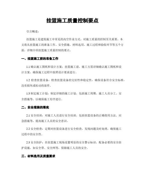 挂篮施工质量控制要点