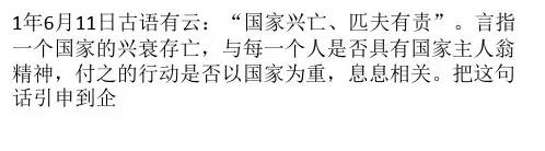 建立企业主人翁精神