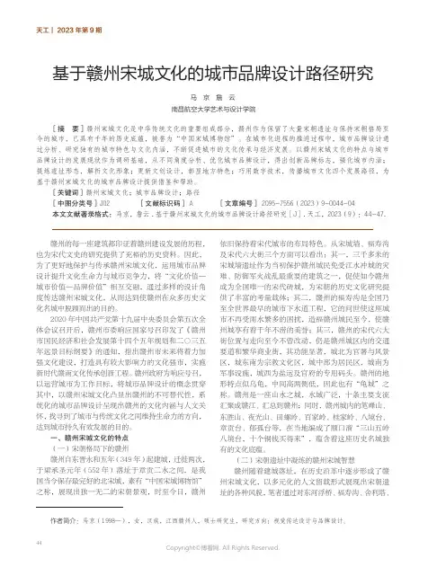 基于赣州宋城文化的城市品牌设计路径研究