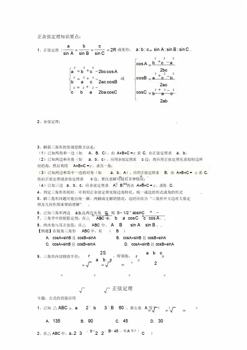 解三角形完整讲义