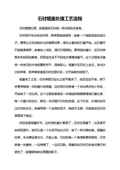 石材镜面处理工艺流程