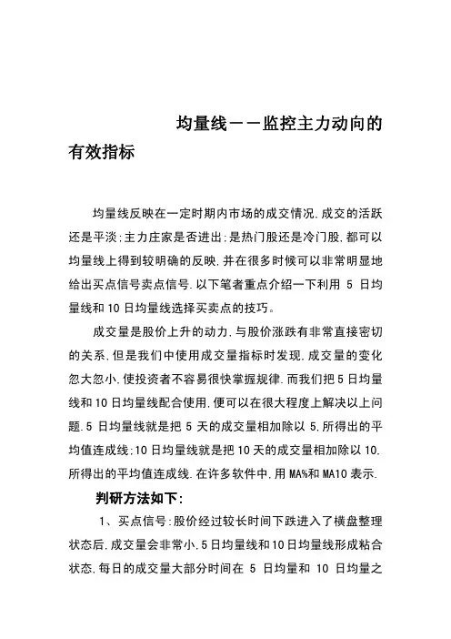 均量线-监控主力动向的有效指标