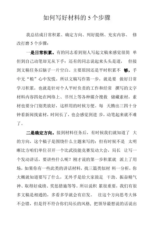 如何写好材料的5个步骤