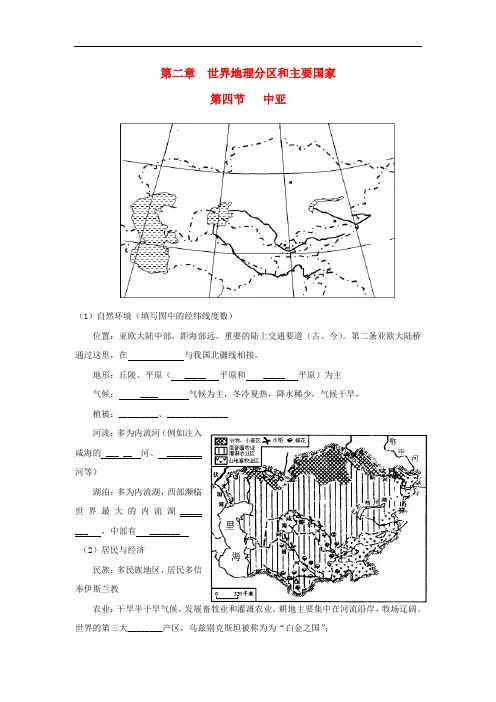 广东省中山市高三地理一轮复习 中亚1练习 新人教版