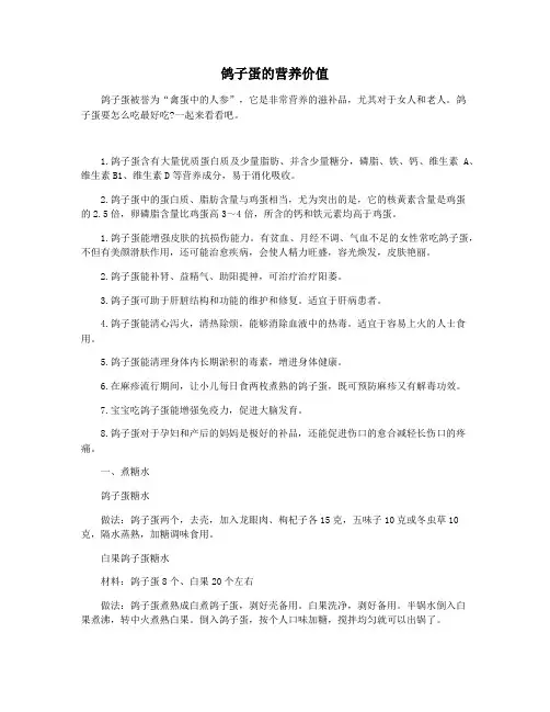 鸽子蛋的营养价值