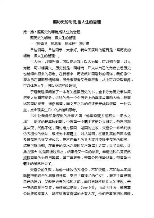 照历史的明镜,悟人生的哲理
