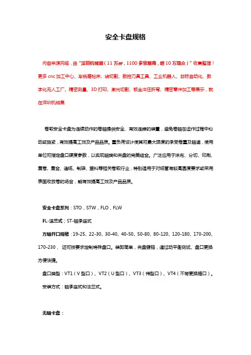 安全卡盘规格型号大全