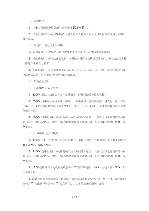 电气设备编号命名原则