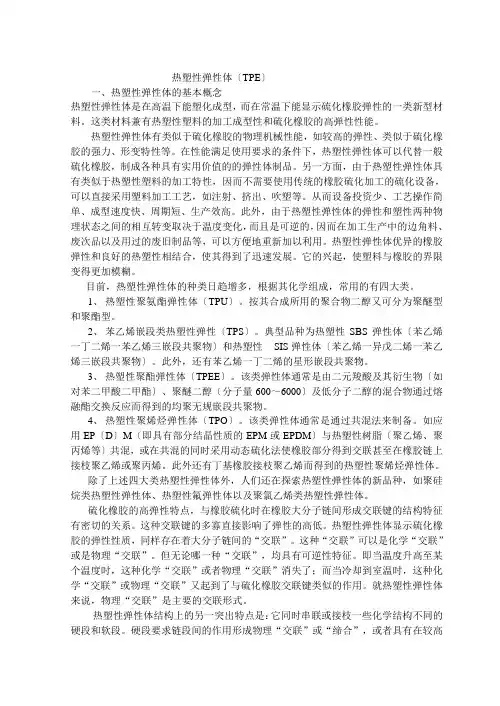 热塑性弹性体(TPE)