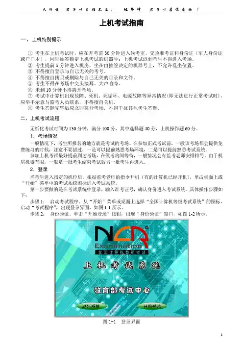 无纸化上机考试指南