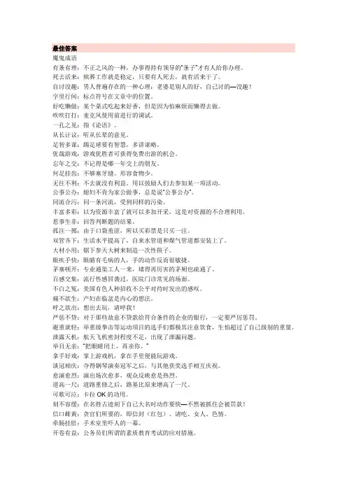 搞怪四字成语