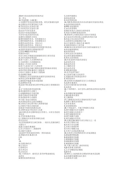 2014年执业助理医师真题第一单元