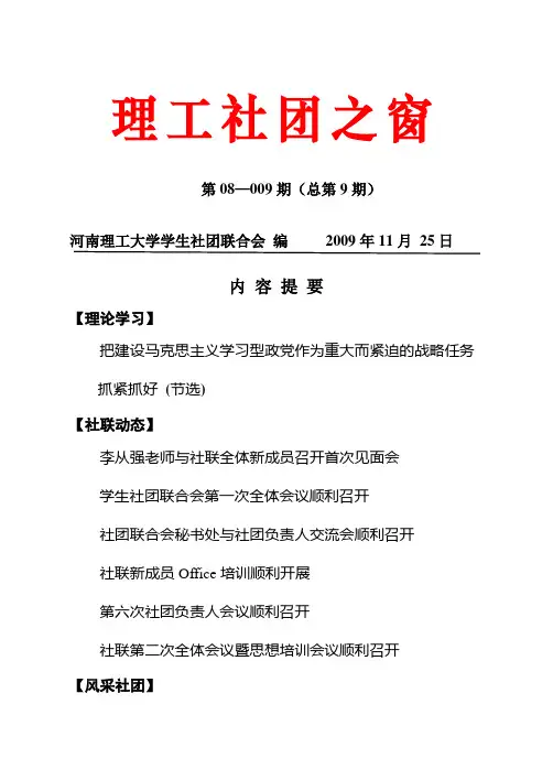 第九期理工社团之窗终稿