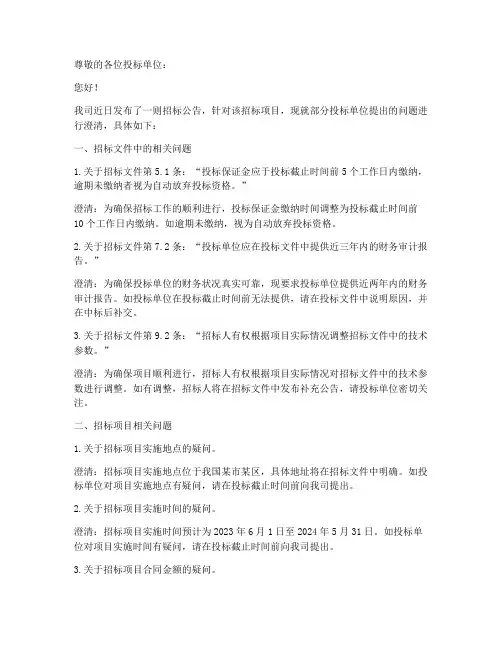 招标公司澄清函