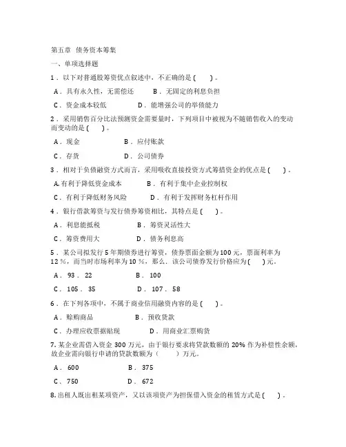 财务管理第五章练习题及答案