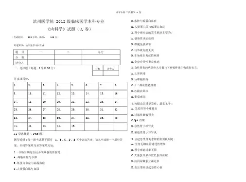 临床本科---内科学A卷