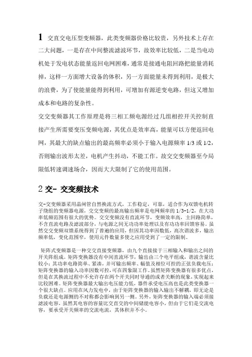 交--交变频器与交--直--交变频器有什么区别