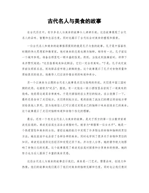 古代名人与美食的故事