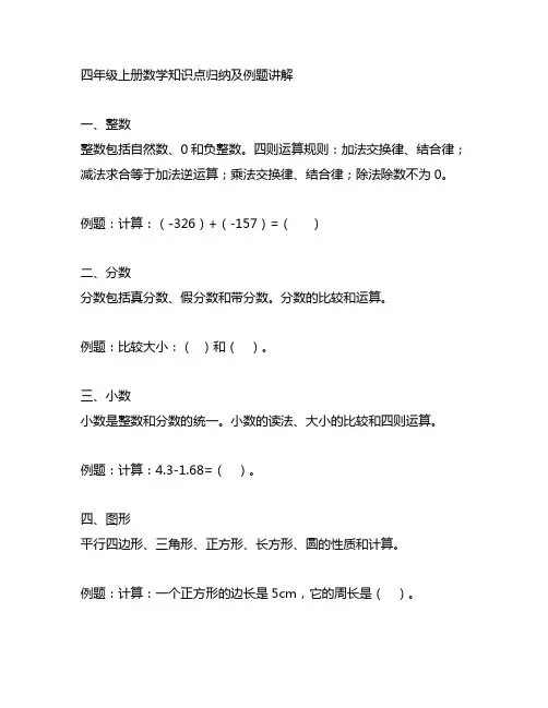 4年级上册数学知识点归纳及例题讲解