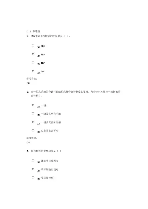 中南大学《会计管理信息系统》课程作业二及参考答案