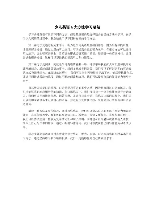 少儿英语4大方法学习总结