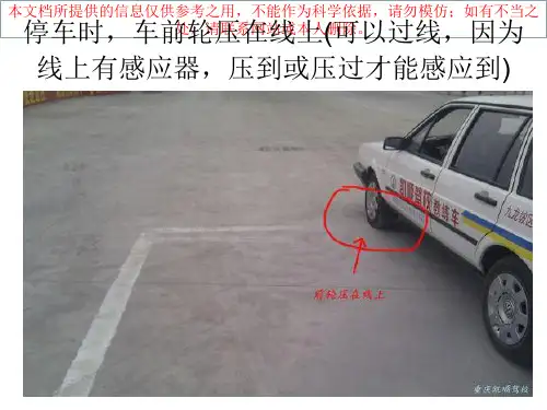 倒车入库技巧图解精心整理培训课件