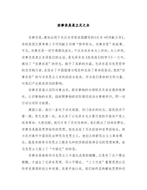 论述实事求是