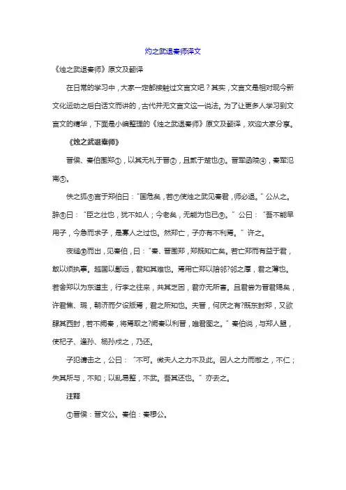 灼之武退秦师译文