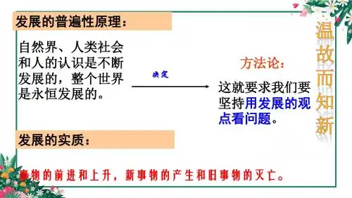 公开课 8.2 用发展的观点看问题1.pptx [修复的]