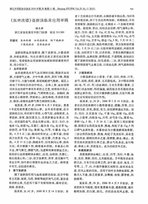 《医林改错》逐瘀汤临床应用举隅