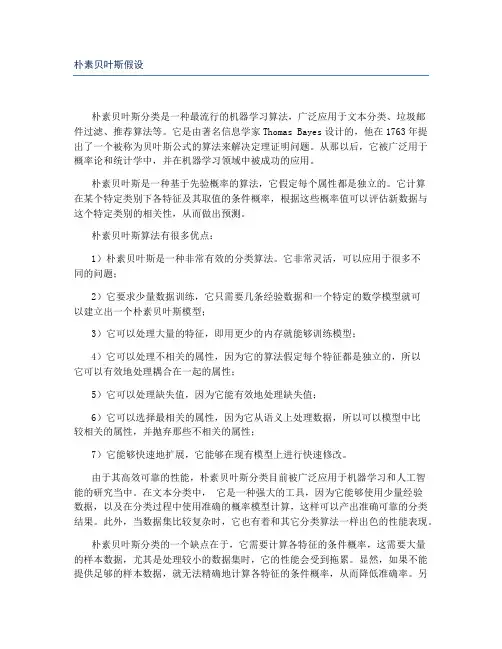 朴素贝叶斯假设
