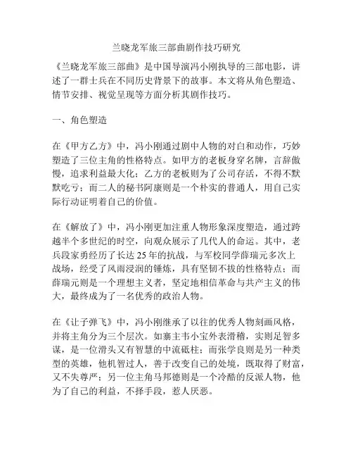兰晓龙军旅三部曲剧作技巧研究 
