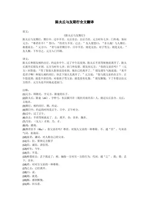 陈太丘与友期行全文翻译