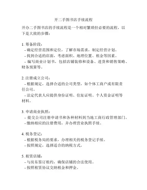 开二手图书店手续流程