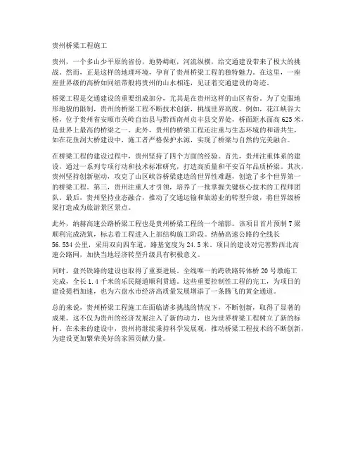 贵州桥梁工程施工