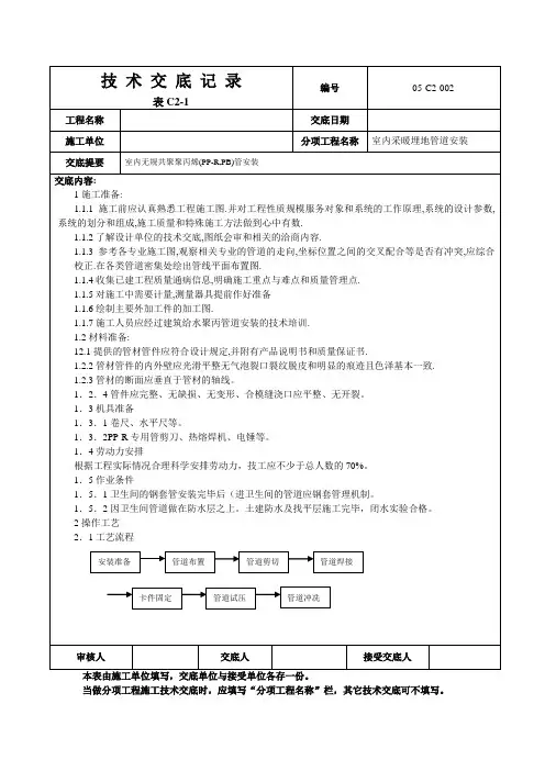 室内采暖埋地管道(PPRPB管)安装技术交底
