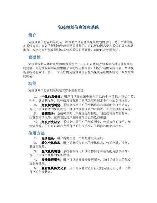 免疫规划信息管理系统