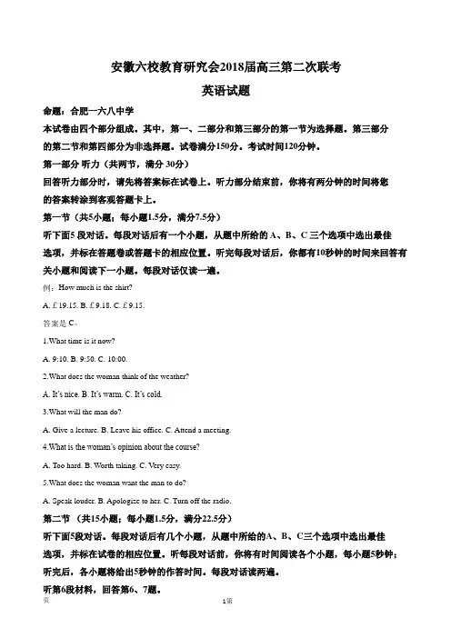 2018届安徽省六校教育研究会高三第二次联考英语试题(解析版)