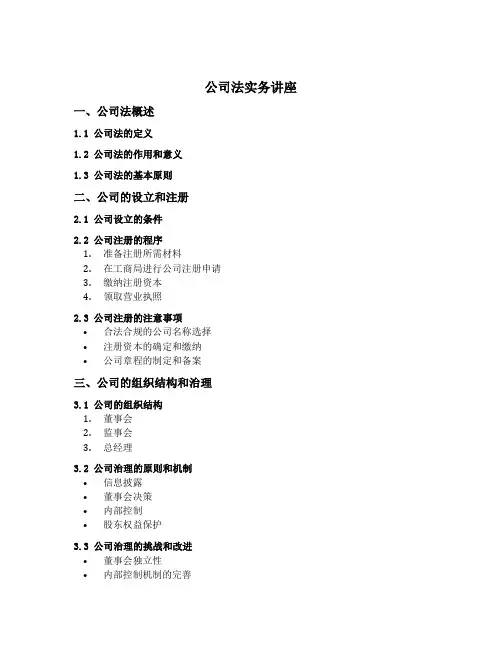 公司法实务讲座