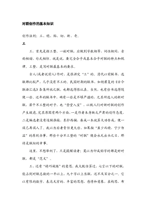 对联创作的基本知识
