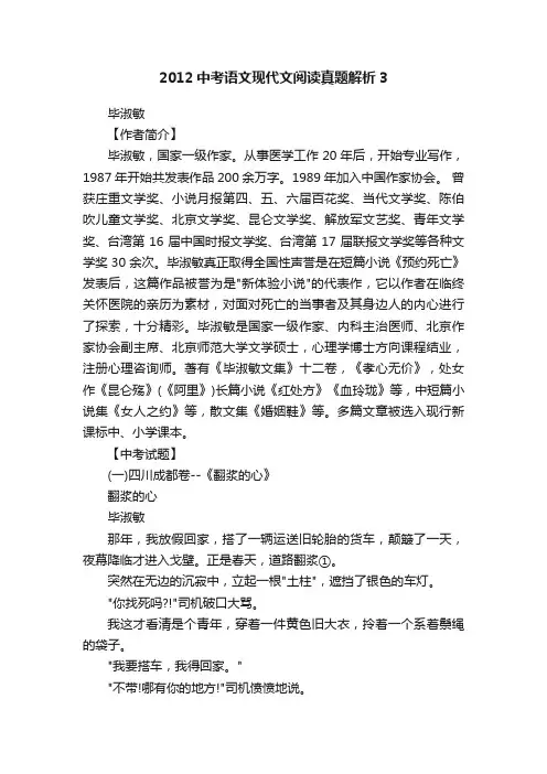 2012中考语文现代文阅读真题解析3