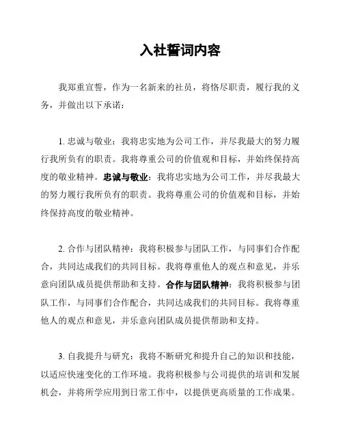 入社誓词内容