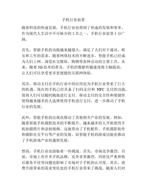 手机行业前景