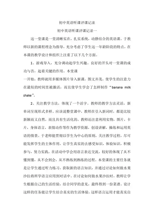 初中英语听课评课记录30篇