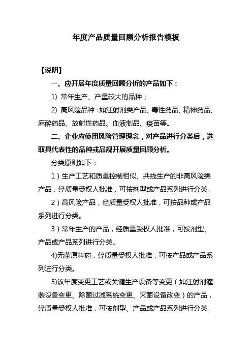 年度质量回顾报告模板
