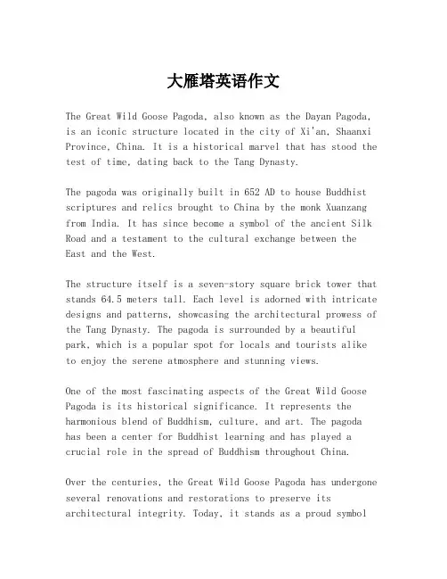 大雁塔英语作文